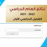 نتائج الطلاب الكويت ٢٠٢٢