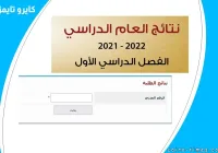 نتائج الطلاب الكويت ٢٠٢٢