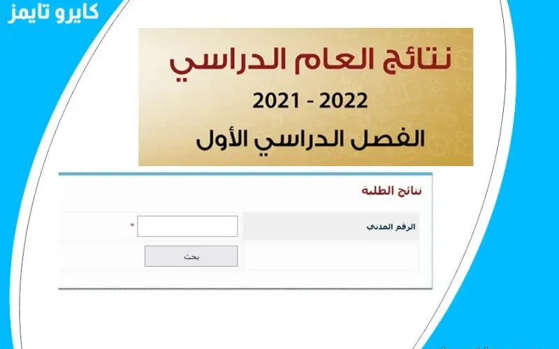 نتائج الطلاب الكويت ٢٠٢٢