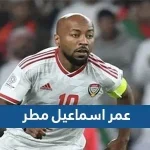 عمر اسماعيل مطر