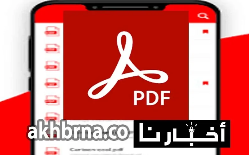قارئ ملفات الكتب.. تحميل برنامج pdf Reader الجديد 2022 للاندرويد والايفون وجهاز الكمبيوتر