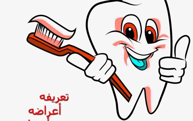 إلتهاب اللثة اسباب اعلاج التهابات اللثة نساء رجال اولاد بنات