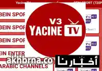تحميل تطبيق ياسين تيفي الجديد تي في برنامج Yacine Tv 2026 Download