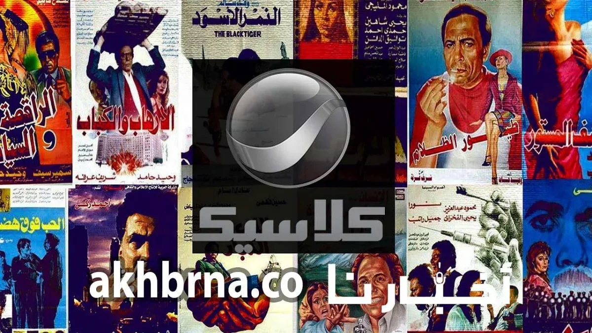 تردد قناة روتانا كلاسيك الجديد 2022 لمشاهدة أفلام الزمن الجميل الكلاسيكية على نايل سات