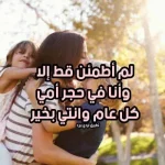 اجمل رسالة لامي بعيد الام