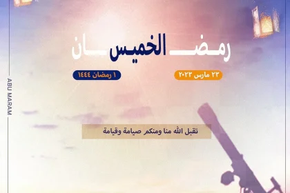 موعد رمضان في تركيا 2024