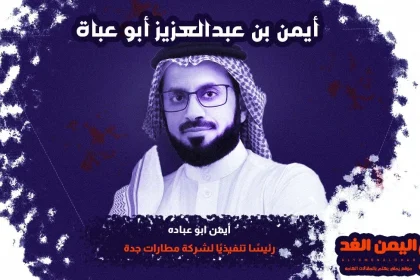 أيمن ابو عباه من هو السيرة الذاتية ويكيبيديا اين يرجعون قبيلة عباه