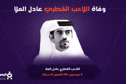 من هو عادل الملا وماهو سبب وفاة اللاعب عادل الملا