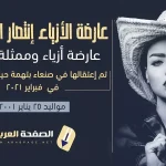 من هي انتصار الحمادي كم عمرها حبس إنتصار