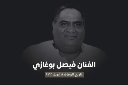 سبب وفاة فيصل بن غازي من هو زوجة فيصل بن غازي