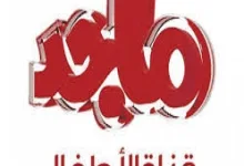 تردد قناة ماجد الجديد وأهميته في عالم التلفزيون العربي