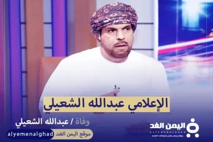 سبب وفاة الإعلامي عبدالله الشعيلي من هو ويكيبيديا