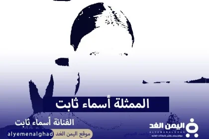 من هي أسماء ثابت معلومات السيرة الذاتية