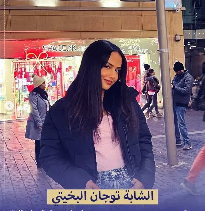 من هي توجان البخيتي السيرة الذاتية ويكيبيديا اليمن