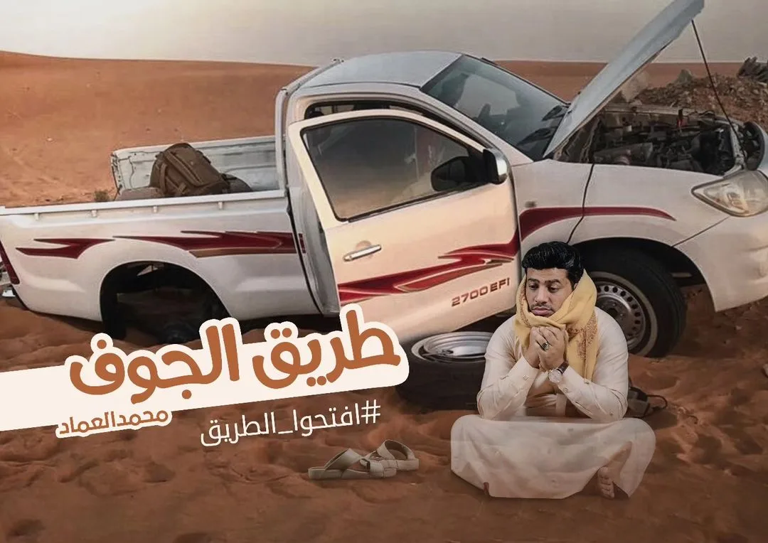اغنية كليب إفتحوا الطريق