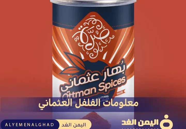 ماهو الفلفل العثماني او البسبار التركي او البسباس التركي