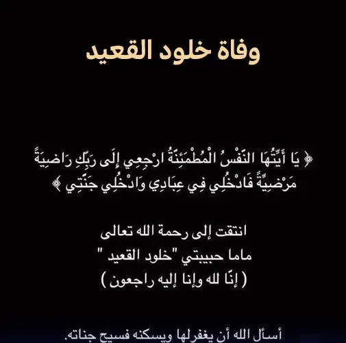 سبب وفاة خلود القعيد ام رند الشهيلي من هي