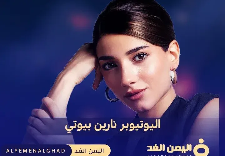 من هي نارين بيوتي يوتيوب انستقرام اكثر من 11 مليون