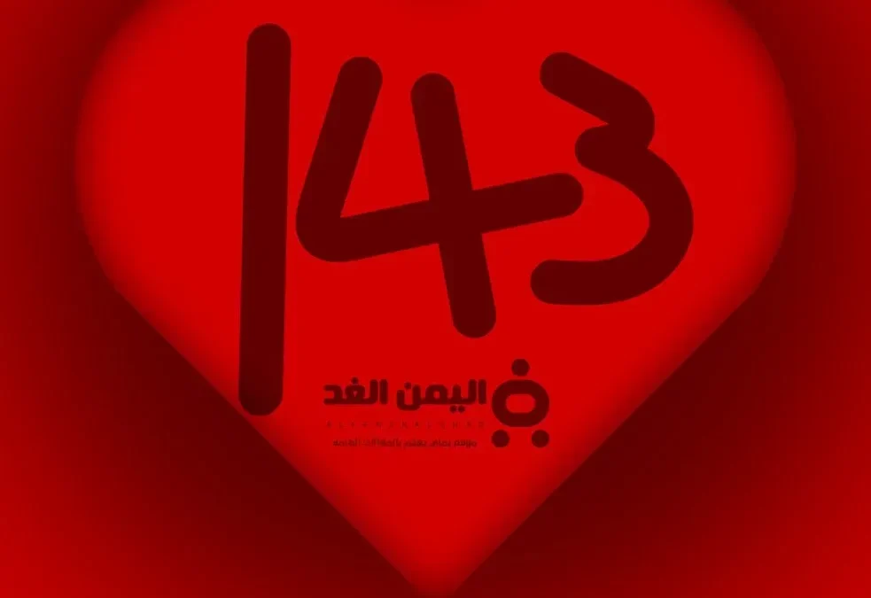 الرقم 143