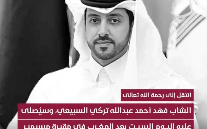 وفاة فهد السبيعي من هو
