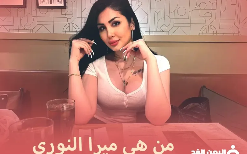 افلام ميرا النوري 😱 2027