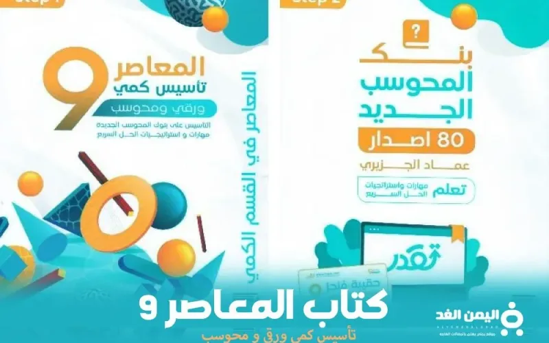 تحمل كتاب المعاصر 9 pdf اين اجده وكم سعره