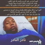 وفاة نادر النارد هل حقيقة وماهو سبب اختفاء نادر عبر حسابه سناب شات