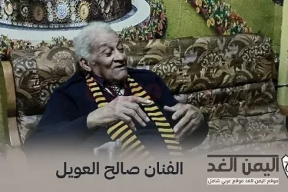 حقيقة وفاة صالح العويل من هو الفنان صالح العويل