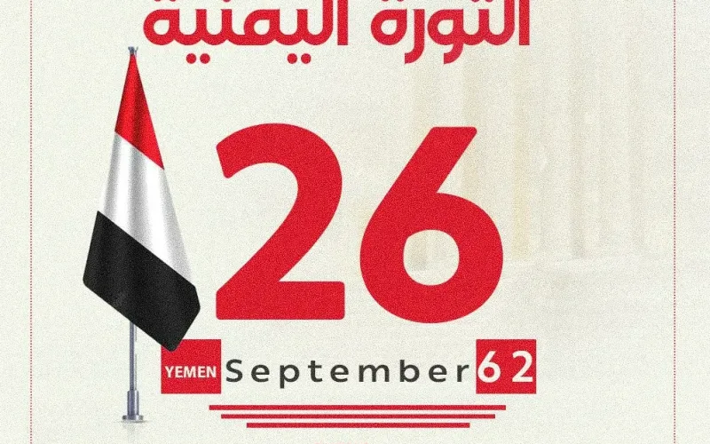 صور عن ثورة 26 سبتمبر اليمنية المجيدة Pictures of the September 26 Revolution
