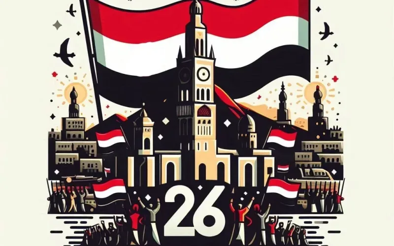 رسائل وعبارات حول ثورة 26 سبتمبر اليمنية 2026