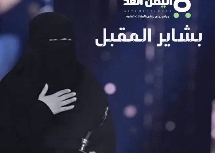 من هي بشاير المقبل سبب وفاة بشاير المقبل التميمي