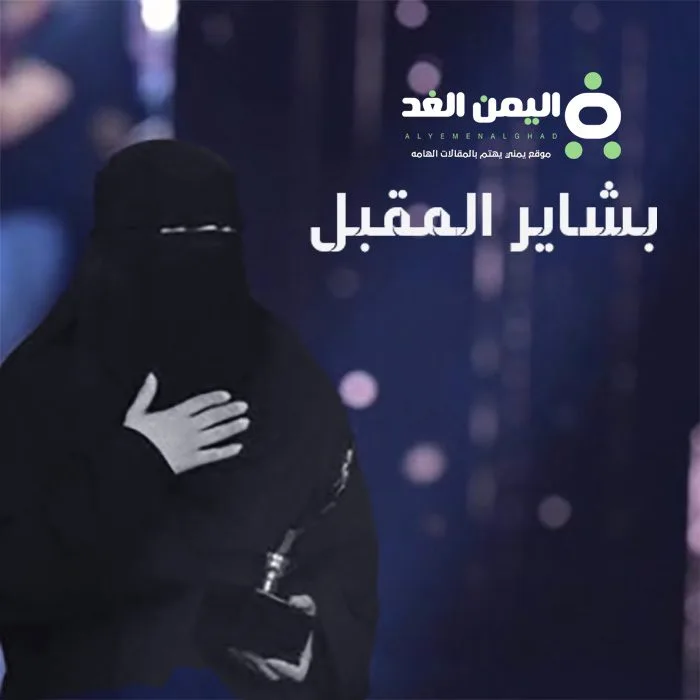 من هو بشاير المقبل سبب وفاة بشاير المقبل