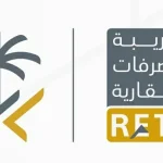 ضريبة التصرفات العقارية في السعودية ماهي ضريبة العقارات المتصرفة
