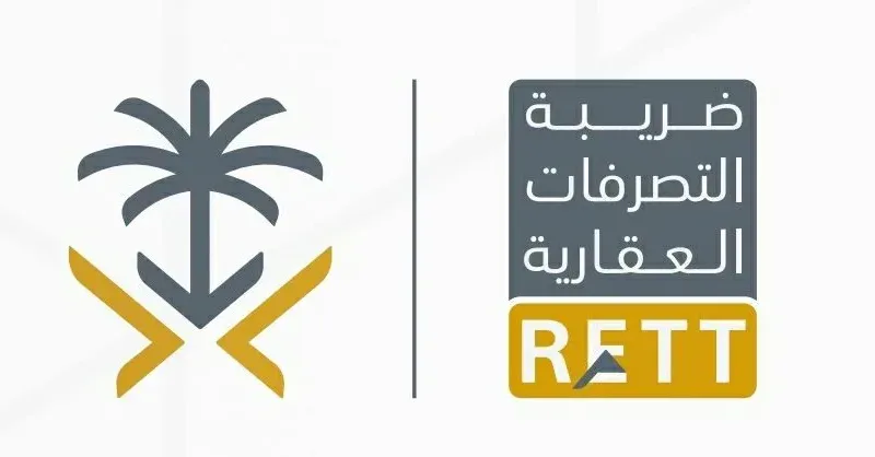 ضريبة التصرفات العقارية في السعودية ماهي ضريبة العقارات المتصرفة