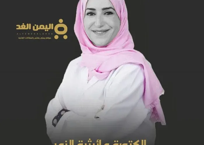 وفاة الدكتورة عائشة الزعبي استشارية النساء والتوليد في دبي