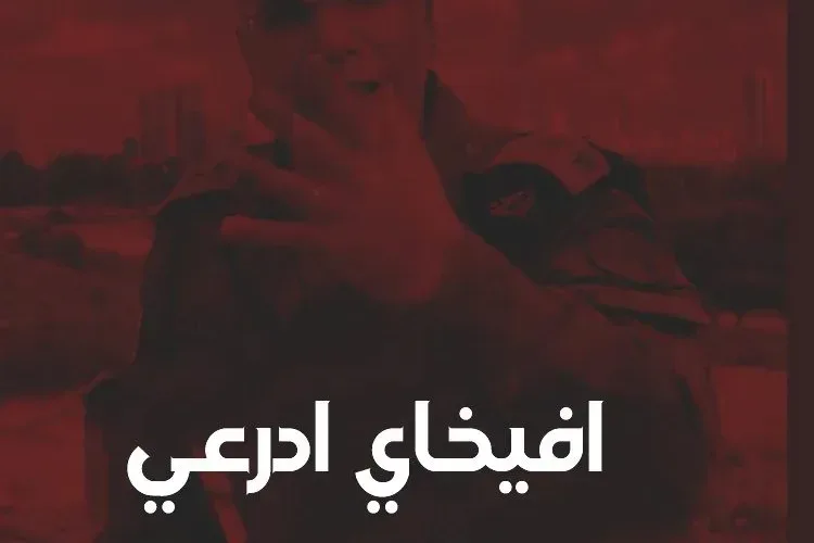 حساب أفيخاي أدرعي في إنستقرام
