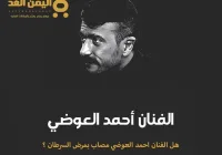 مرض الفنان احمد العوضي