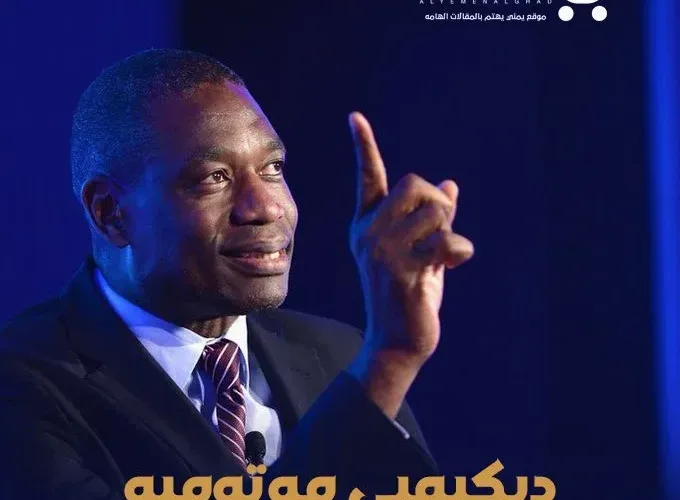 سبب وفاة ديكيمبي موتومبو أسطورة كرة السلة العالمية من هو