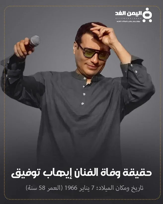 حقيقة وفاة إيهاب توفيق حقيقة وفاة إيهاب توفيق