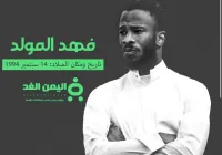 فهد المولد