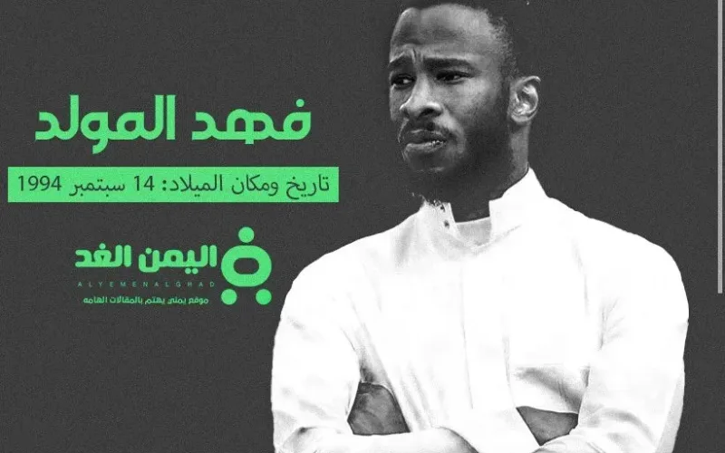 من هي زوجة فهد المولد