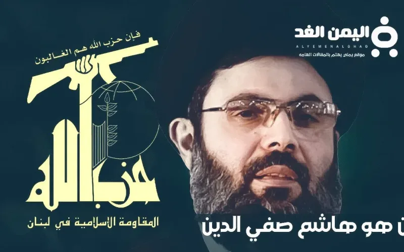 من هو هاشم صفي الدين ومن هي زوجته وكم عمره السيرة الذاتية