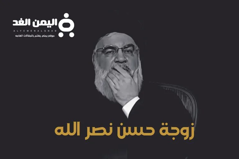 من هي زوجة حسن نصر الله زوجة حسن نصر الله