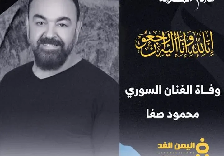 سبب وفاة الفنان محمود صفا من هو محمود صفا وزوجتة ويكيبيديا