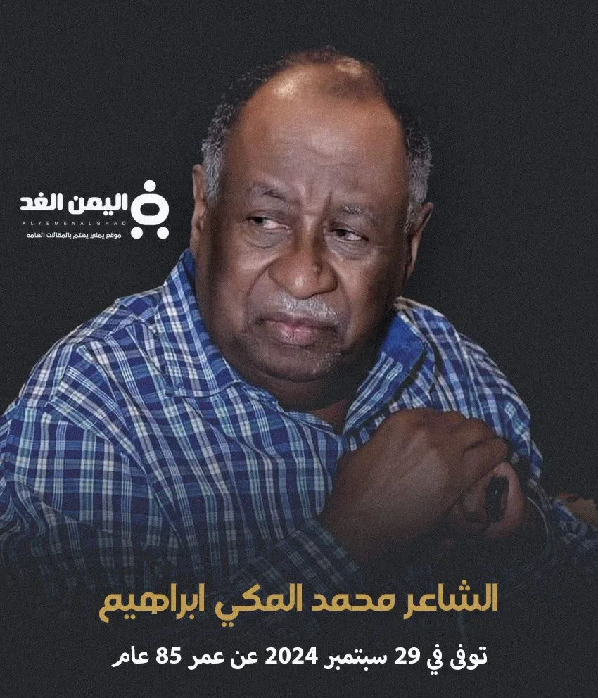 وفاة محمد المكي إبراهيم من هو الشاعر السوداني محمد المكي في ذمة الله محمد المكي إبراهيم
