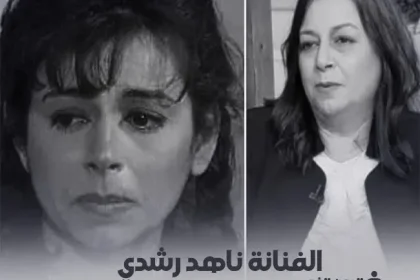 سبب وفاة الفنانة ناهد