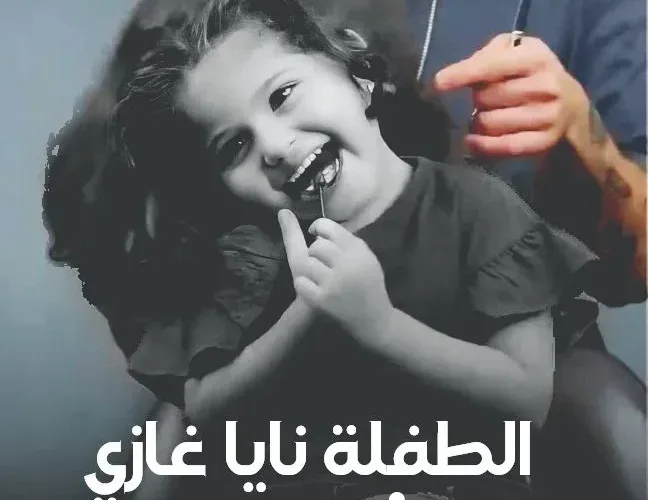 وفاة الطفلة اللبنانية نايا غازي من هي نايا الغازي ضحكة بريئة اغتالتها الحرب