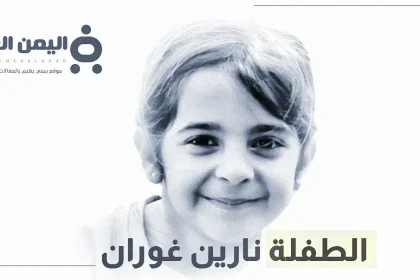 سبب مقتل نارين غوران ومن هي نارين غوران