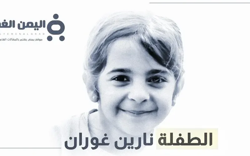 سبب مقتل نارين غوران ومن هي نارين غوران