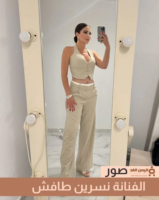 صور نسرين طافش صور نسرين طافش